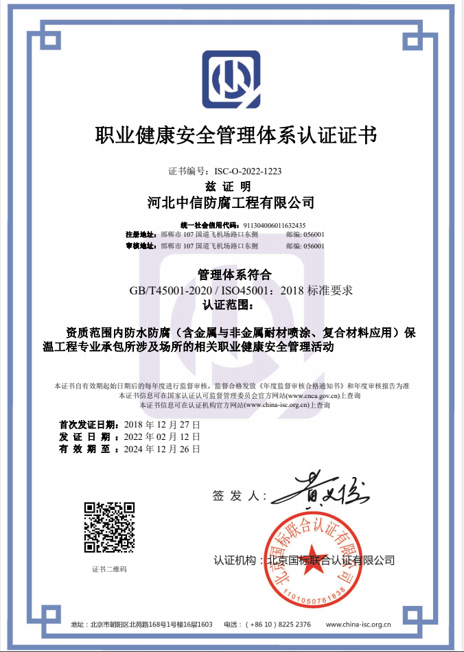 職業(yè)健康安全管理體系認(rèn)證證書（中文）